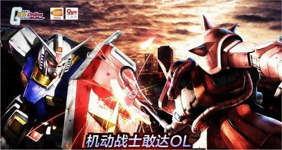 【报名】上海市电子竞技锦标赛—机动战士敢达OL