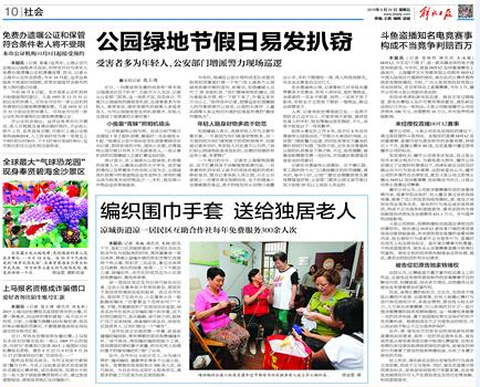 斗鱼盗播知名电竞赛事 构成不当竞争判赔百万