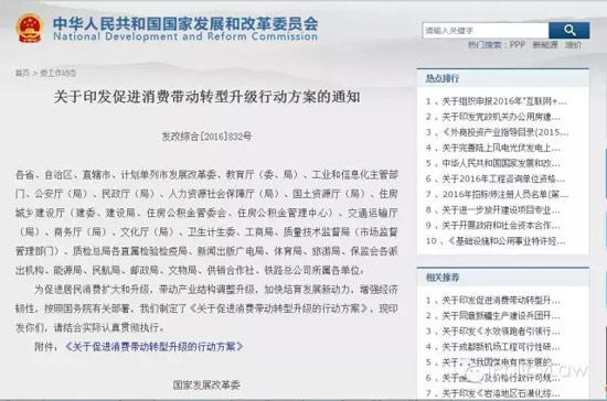 关于促进消费带动转型升级的行动方案