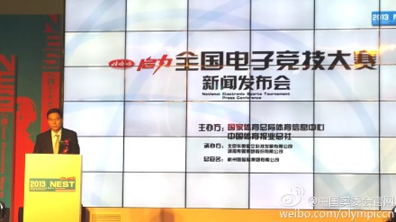 【报名】2013全国电子竞技大赛