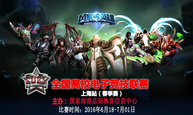 【媒体关注】CUEL掀起的高校电竞之风暴 英雄