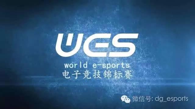 WES电子竞技锦标赛-热点剧透