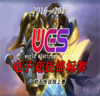 WES电子竞技锦标赛-炉石传说线上赛开赛