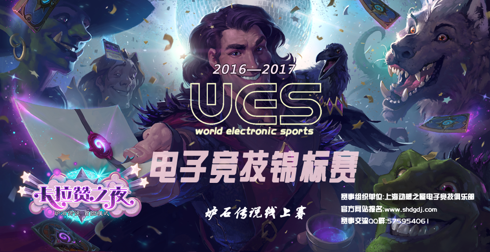 【通知】WES炉石传说线上赛事平台签到-享比赛