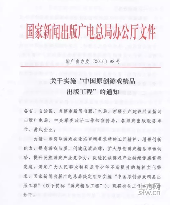 广电总局发布“中国原创游戏精品出版工程”通知