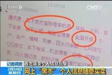 央视揭信息泄露乱象：手机号就能查个人身份财产