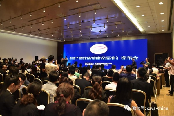 中国体育场馆协会颁布首个《电子竞技场馆建设标准》