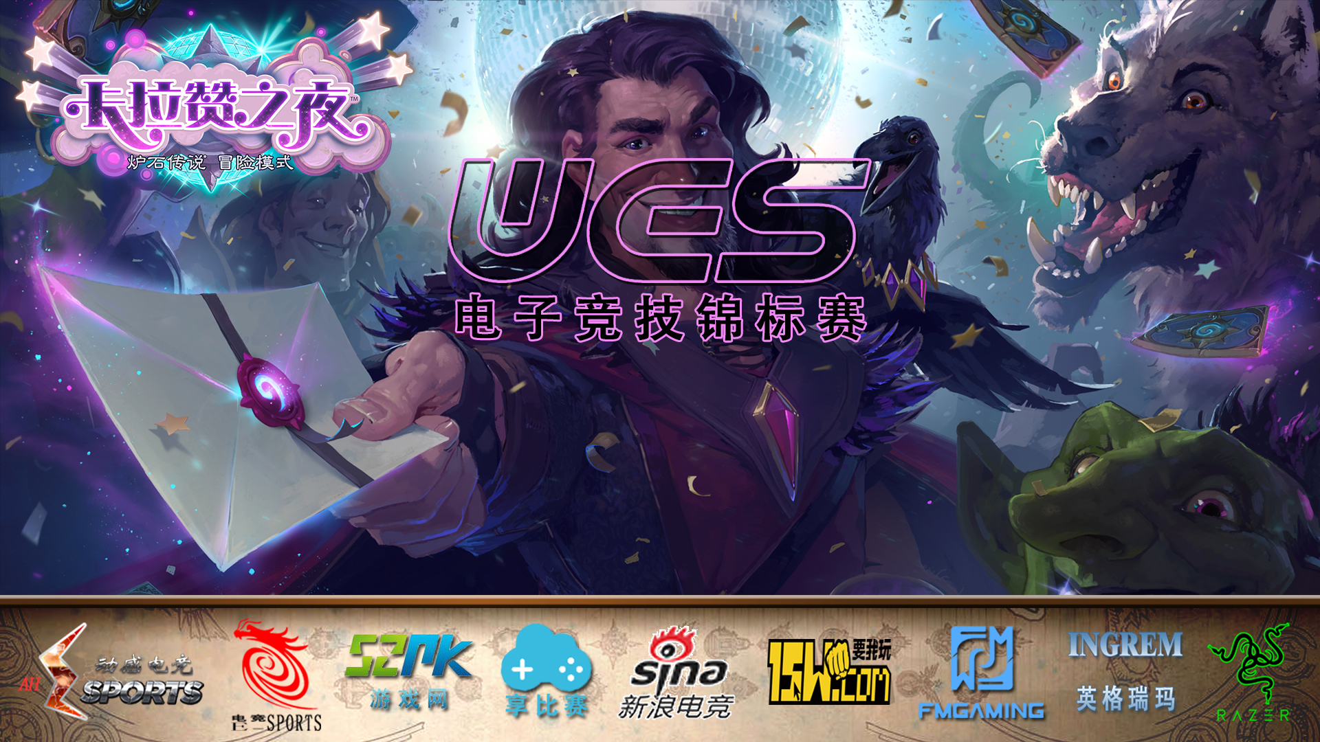 WES炉石传说线上赛第十一周周赛对阵