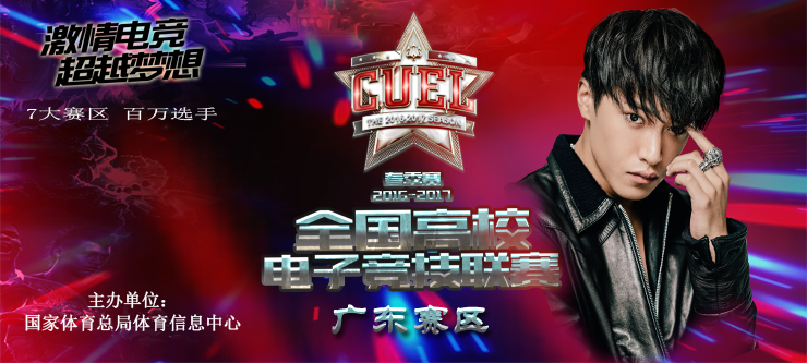 CUEL广东赛区总决赛现场布置正在紧锣密鼓进行