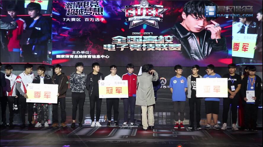 2016-2017CUEL全国电子竞技联赛全国总决赛在上海完美落幕