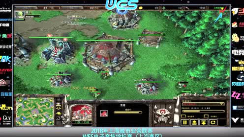 2018-2019WES电子竞技锦标赛（上海赛区）-War3海选赛1