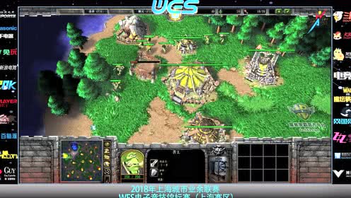 WES电子竞技锦标赛（上海赛区）-War3海选赛2