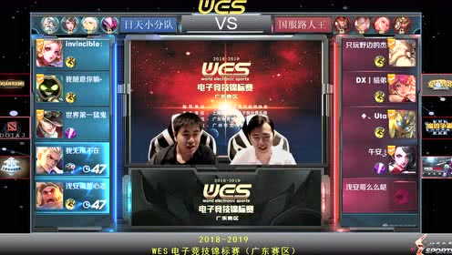 WES电子竞技锦标赛（上海+广东）1+2