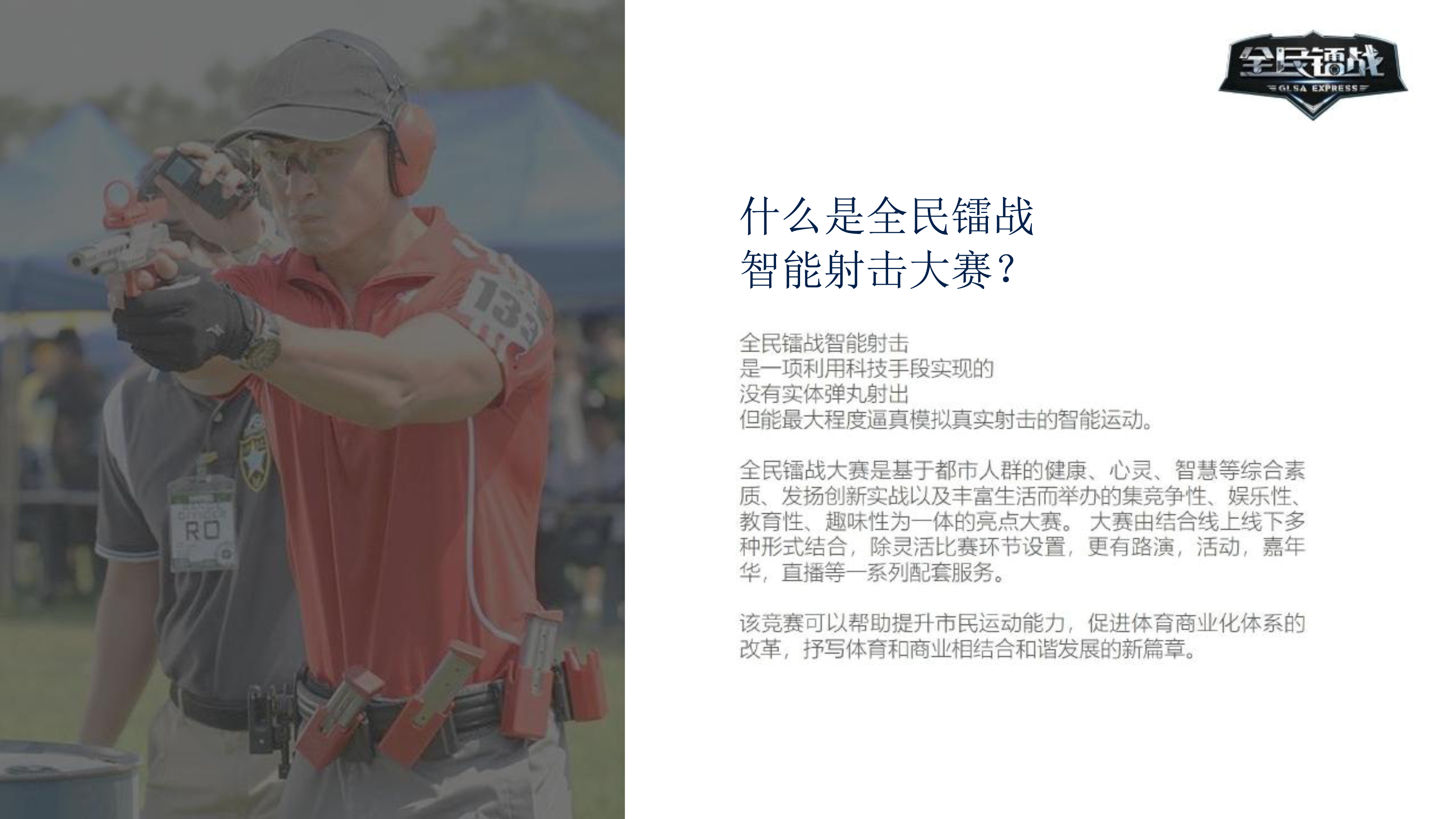 2018全民镭战智能射击大赛~亲子赛~