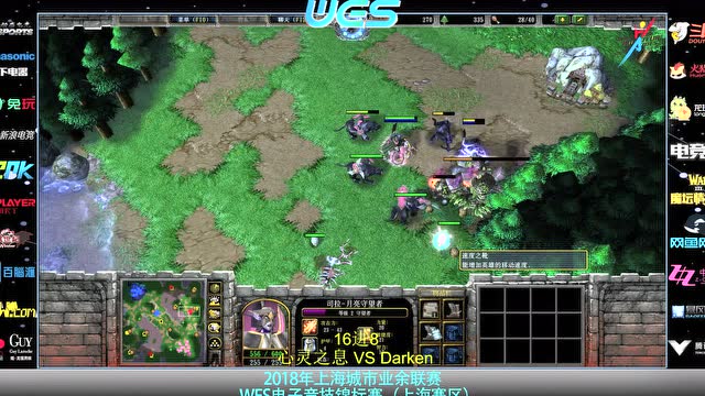 WES电子竞技War3心灵之息VSDarken、GUL1VS我要攻击之爪