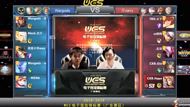 WES电子竞技锦标赛广东赛区王者荣耀（东莞）