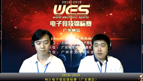 WES电子竞技锦标赛广东赛区（英雄联盟）佛山（1）