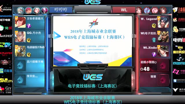 WES电子竞技锦标赛-王者荣耀精彩视频（2）