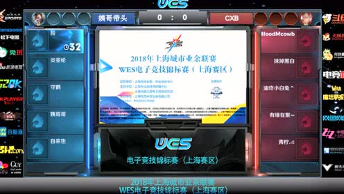 【视频】WES电子竞技锦标赛王者荣耀-线上赛（9月30日）精彩三连发