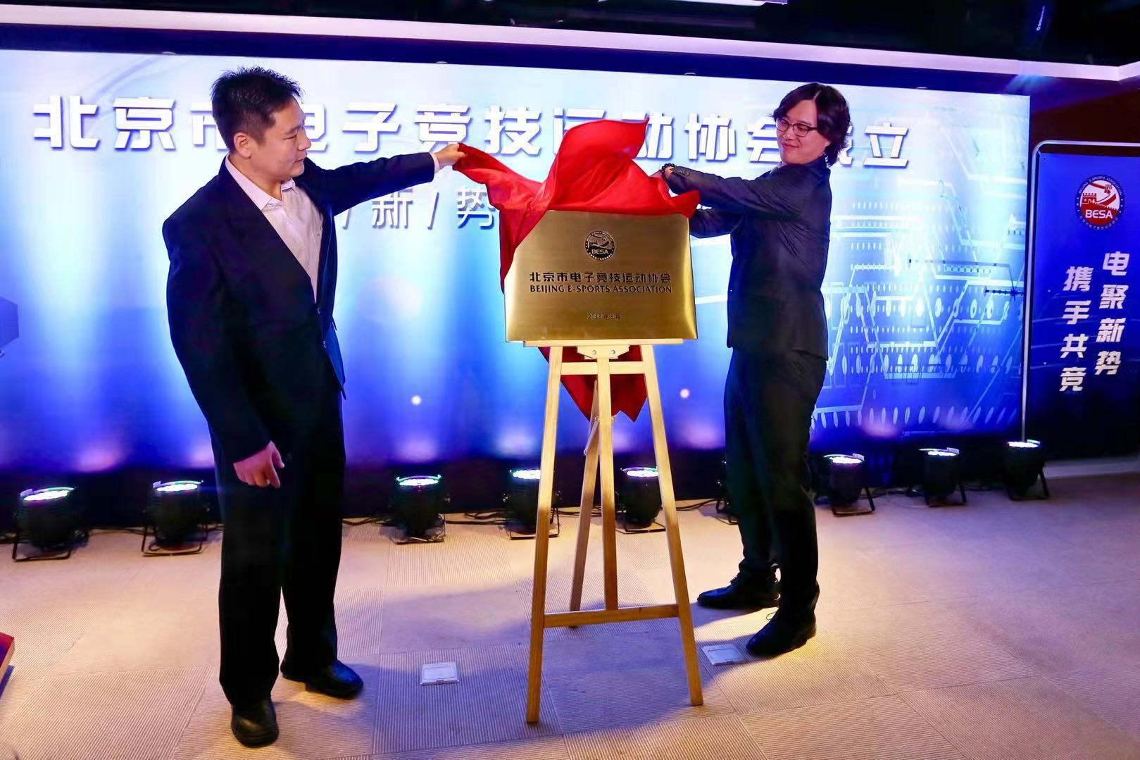 【转】北京市电竞协会成立 明年举办京津冀交流赛