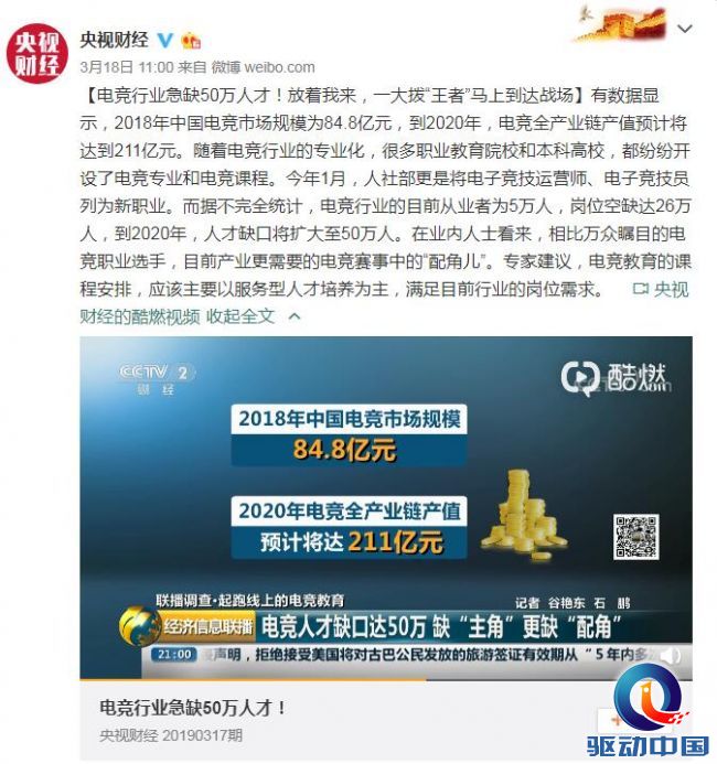 央视：2020年电竞行业人才缺口将达50万