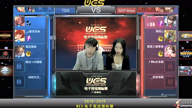 WES电子竞技锦标赛王者荣耀线上赛-广东赛区