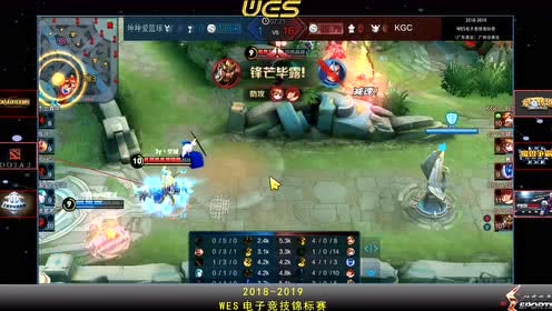 【视频】WES东莞AOV进4决赛（KGC VS 坤坤爱篮球）