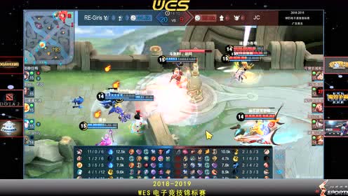 【视频】2018-2019WES（广东赛区）王者荣耀8进4比赛