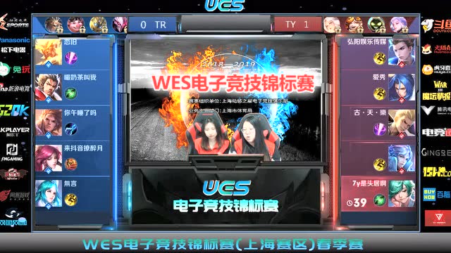 【视频】WES上海赛区（春季赛）王者荣耀比赛（5.18-19）