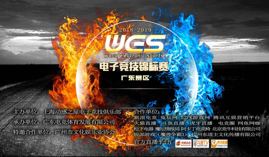 WES英雄联盟广州赛区第二站线上赛即将开赛