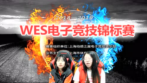 2019WES英雄联盟-比赛视频（2019年6月16日）