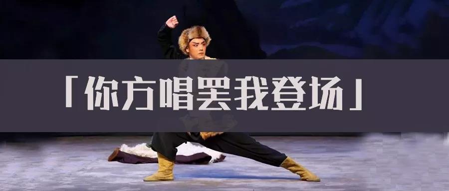你方唱罢我登场