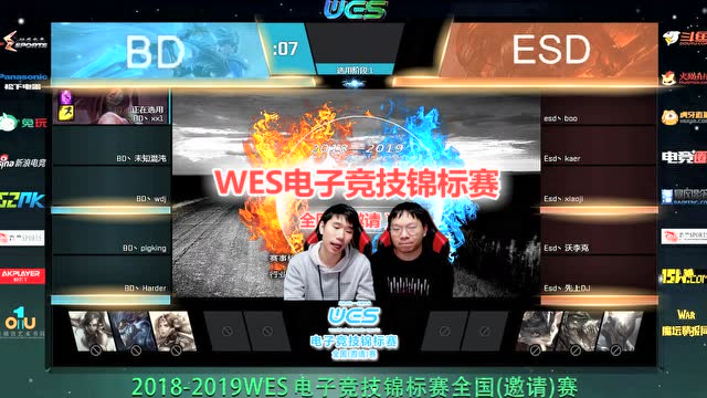 WES电子竞技锦标赛全国（邀请）赛-英雄联盟（线上赛）-两弹连发