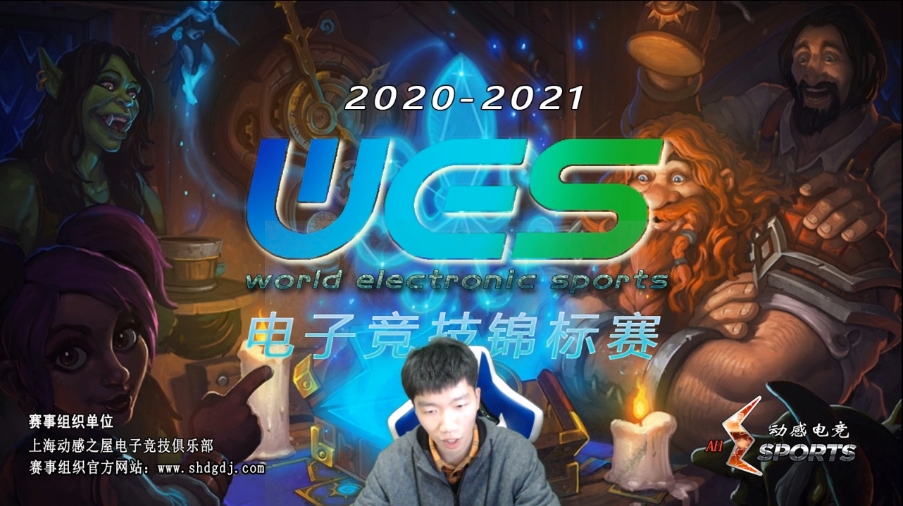 WES2020-2021（冬季赛）-炉石传说四强诞生