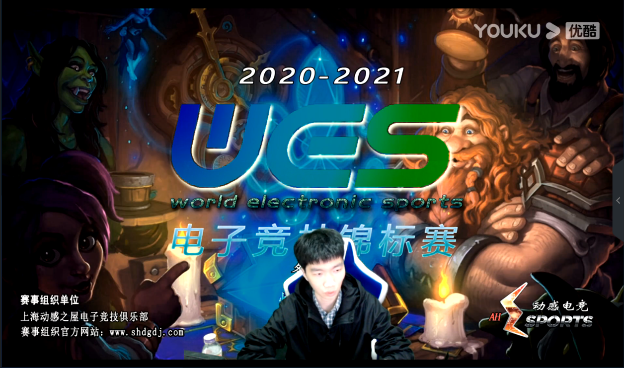 【视频】WES2020-2021（冬季赛）-炉石传说决赛（录像）