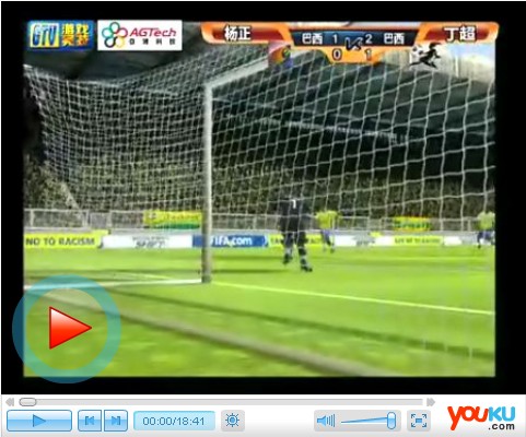 2010年全国电子竞技公开赛 FIFA决赛 丁超 VS 杨正 第2场