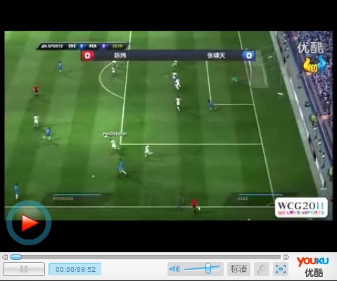 三星WCG2011中国区总决赛 FIFA 陈炜 vs 张啸天