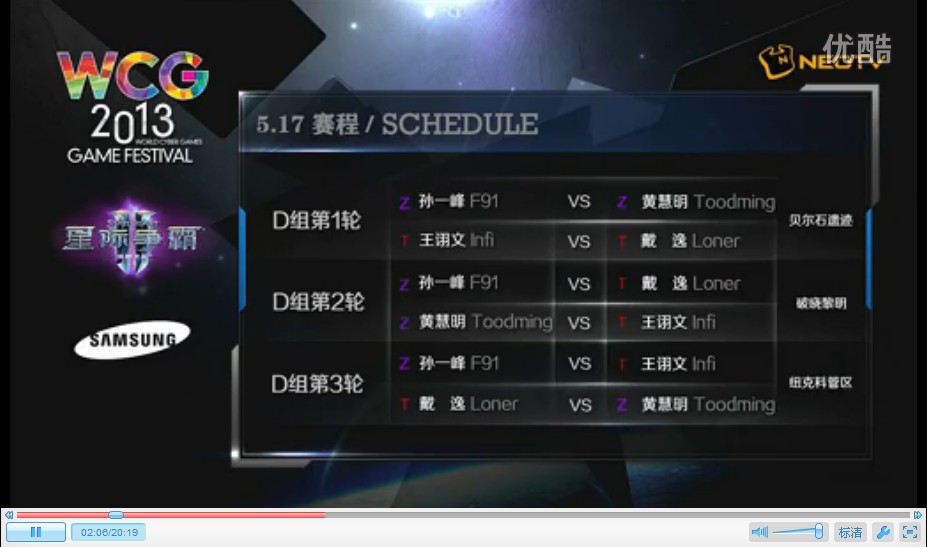 三星WCG 2013 星际争霸2外卡赛D组5场连播
