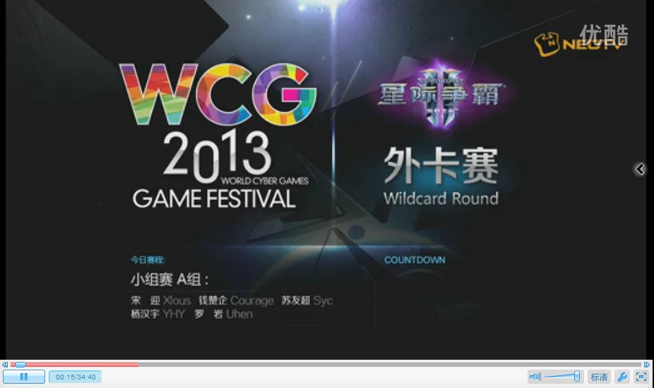 三星WCG 2013星际争霸2 外卡赛A组