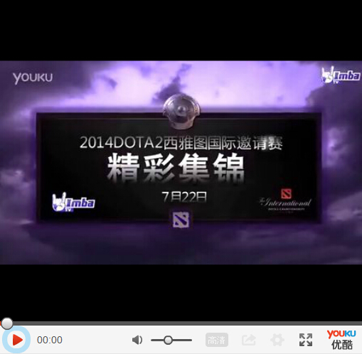  TI4西雅图DOTA2 决赛精彩集锦