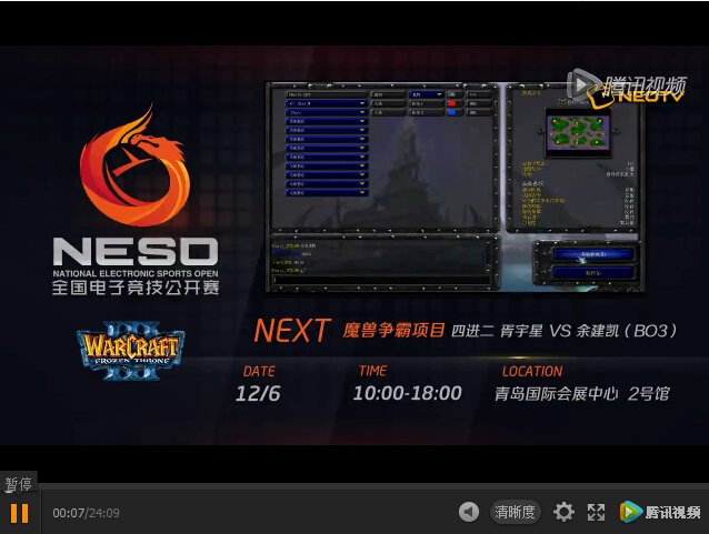 NESO2014总决赛魔兽3 4进2 胥宇星 vs 玉米