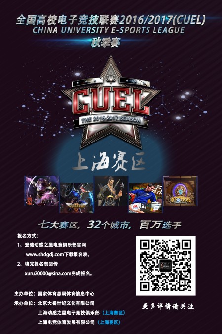 上海赛区CUEL海报2.jpg 上海赛区CUEL海报2.jpg