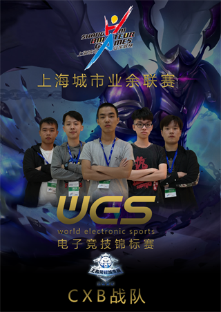 （王者）CXB战队.png