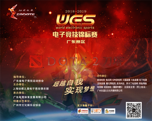 广东DOTA2.png 广东DOTA2.png