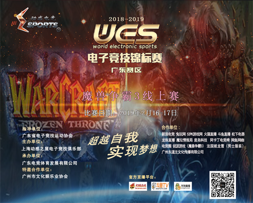广东War3线上赛1.png