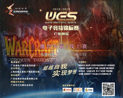 广东War3线上赛1.png