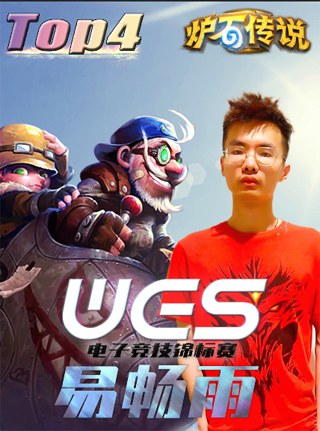 春季赛(易畅雨).png 春季赛(易畅雨).png