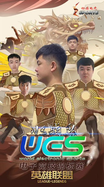 NS战队.jpg